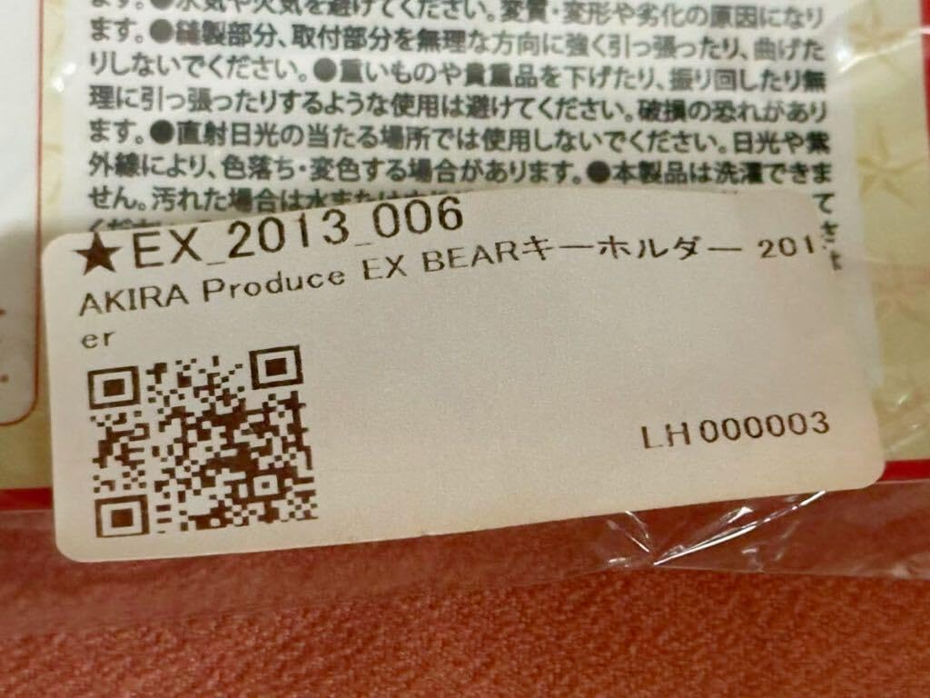 Amazon.co.jp: EXILE AKIRA プロデュース EX BEAR ぬいぐるみ キー